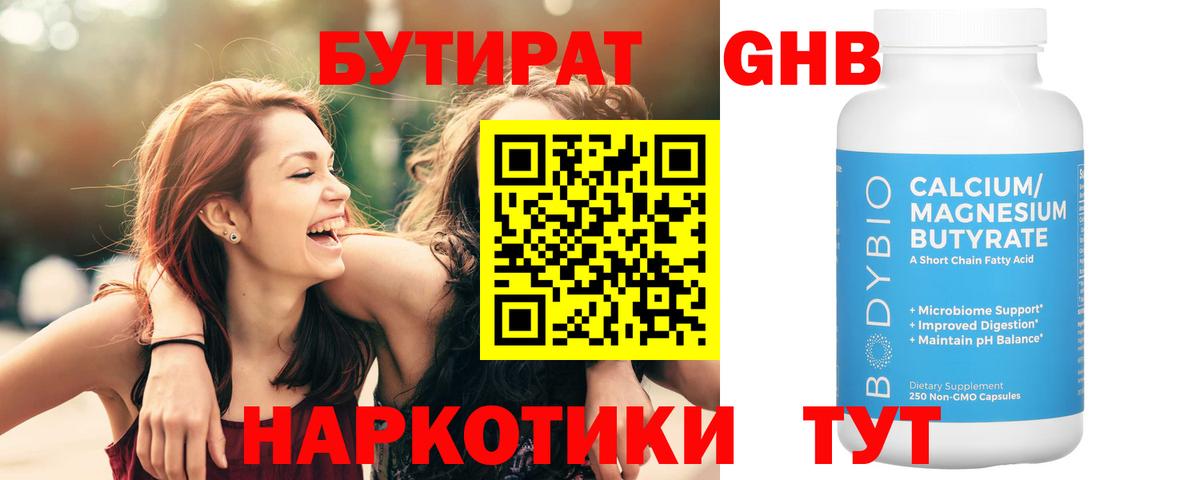 Бутират оксибутират Сызрань