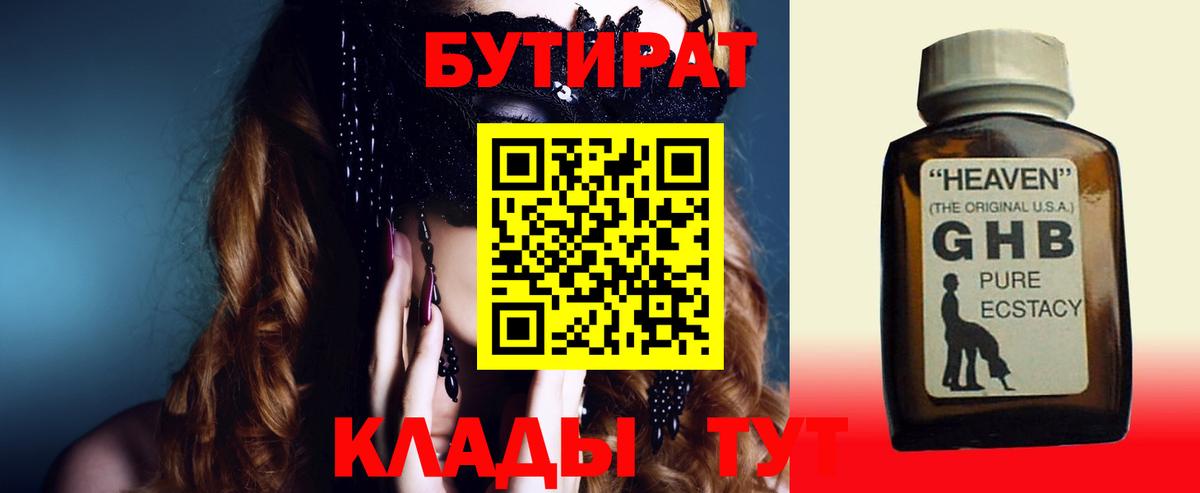 Сызрань  БУТИРАТ бутандиол  Вход с VPN 