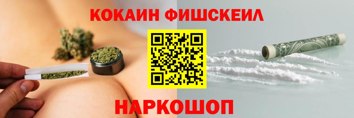 Cocaine  Кокаин Fish Scale  Вход с VPN  Сызрань 