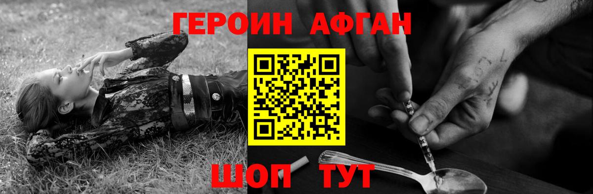 ГЕРОИН Афган Сызрань