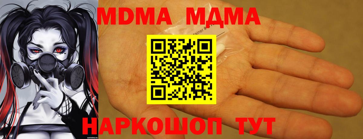МДМА кристаллы  МДМА VHQ  Вход с VPN  MDMA  Сызрань 