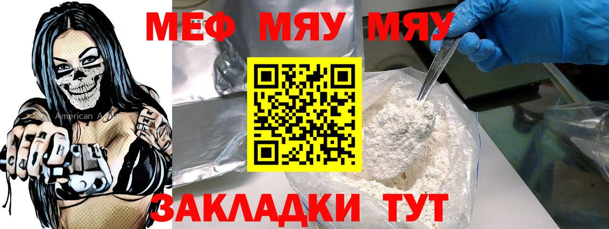 МЯУ-МЯУ 4 MMC  МЯУ-МЯУ  Вход с VPN  Сызрань  МЯУ-МЯУ mephedrone  Меф 