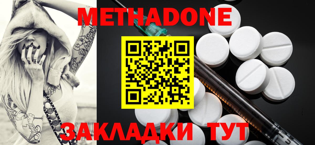 МЕТАДОН кристалл Сызрань