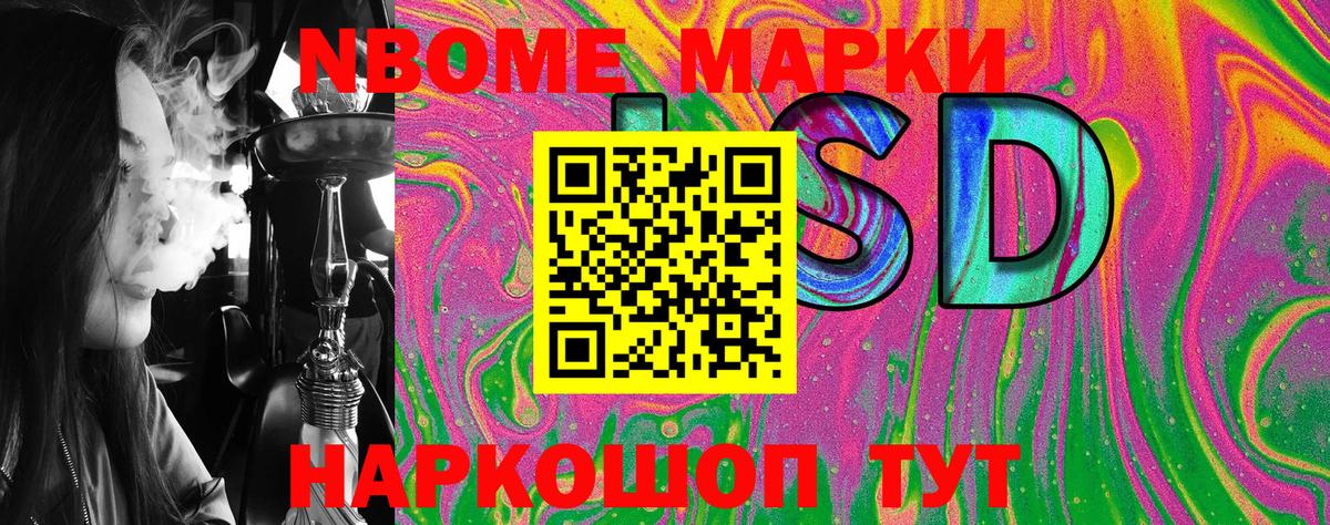 Марки N-bome 1,8мг Сызрань